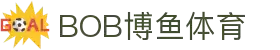 关于BOB博鱼-BOB博鱼·体育(中国)官方网站